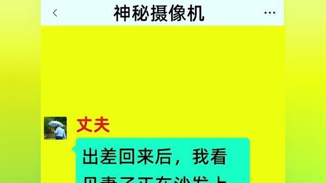 《神秘摄像机》精彩后续在底部合集↓↓↓#番茄小说