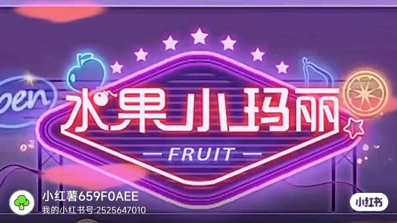 水果小玛丽(7891704)超级好玩的休闲街机游戏