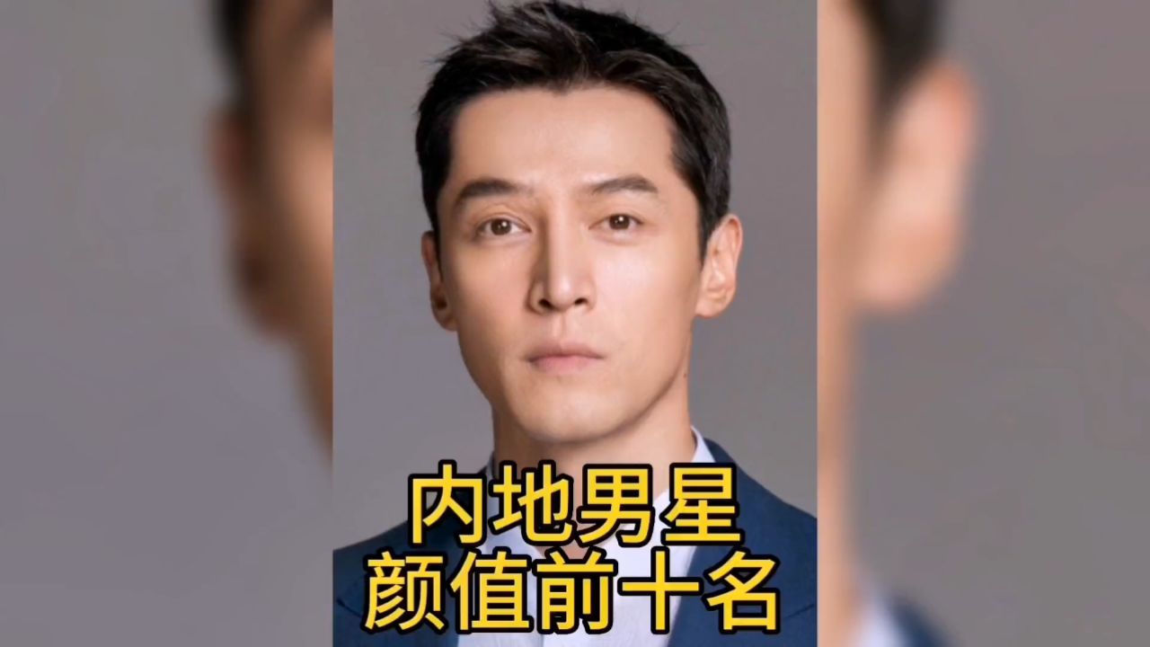 内地男星颜值排行榜#陈坤#李现#肖战
