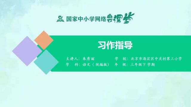 【三下语文】习作《奇妙的想象》预习复习(仅供参考)