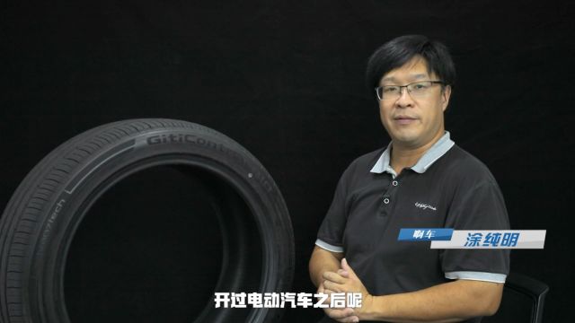 电动汽车用什么轮胎?这下心里有数了