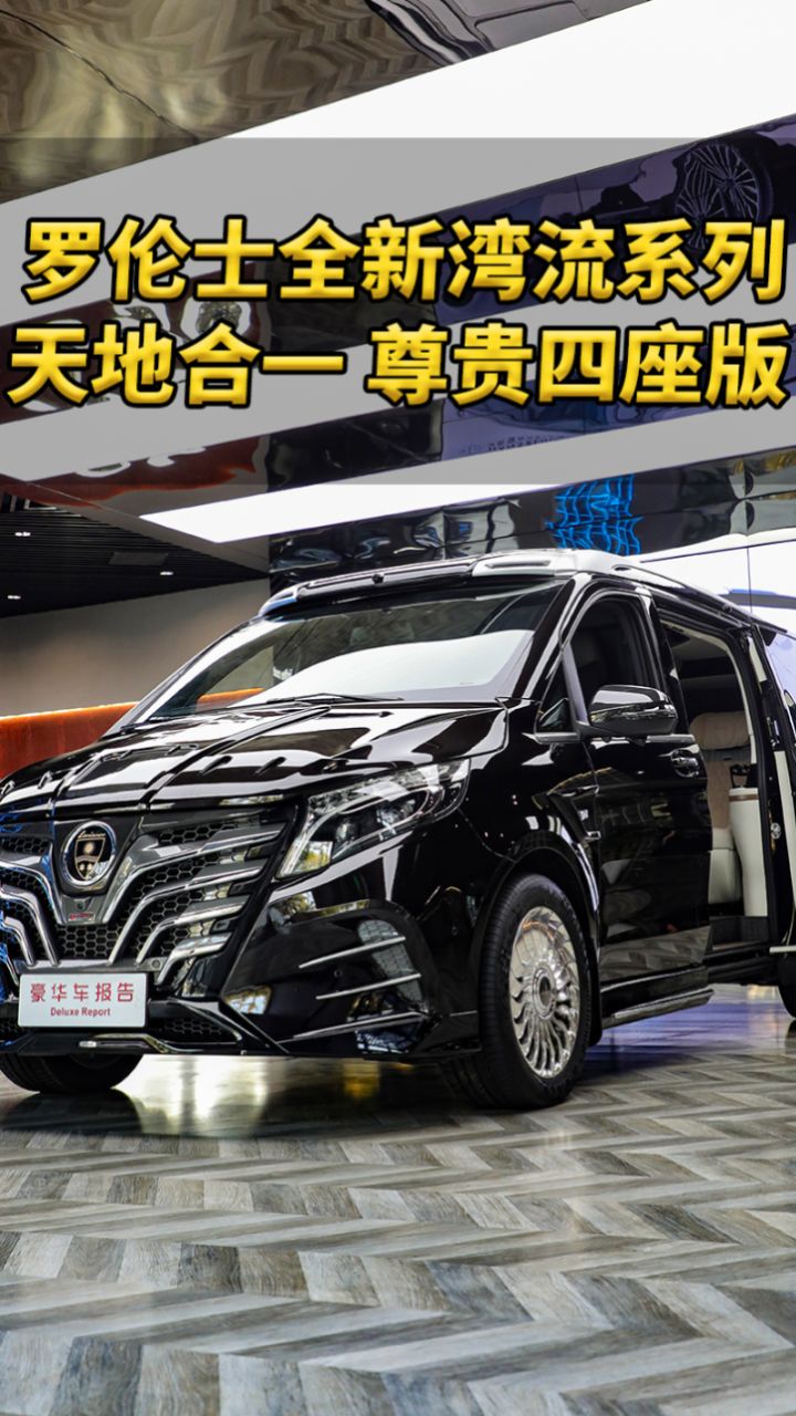 罗伦士全新湾流系列 尊享版四座豪华头等舱
