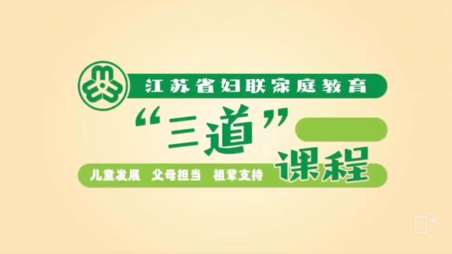 第14讲 心中有他人,孩子心理成熟的重要标志