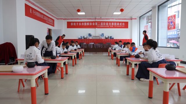 子长市围棋协会举办第二届段级位赛