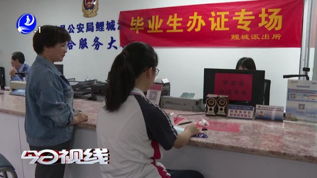 仙游公安:周末不打烊 开设“毕业生办证专场”