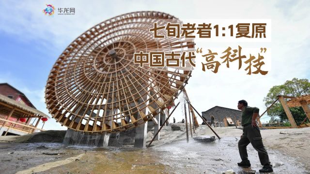 万花瞳| 中国古代“科技神器”重现山城