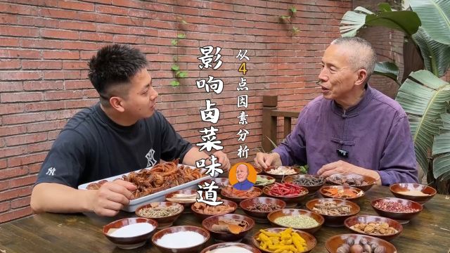 从4点分析,影响卤菜味道的因素?让卤菜味道好又稳定