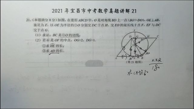 2021年宜昌中考数学21:求证BC是圆的切线