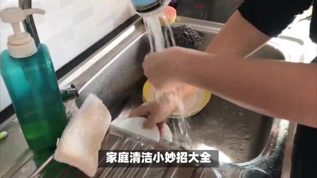 家庭清洁小妙招