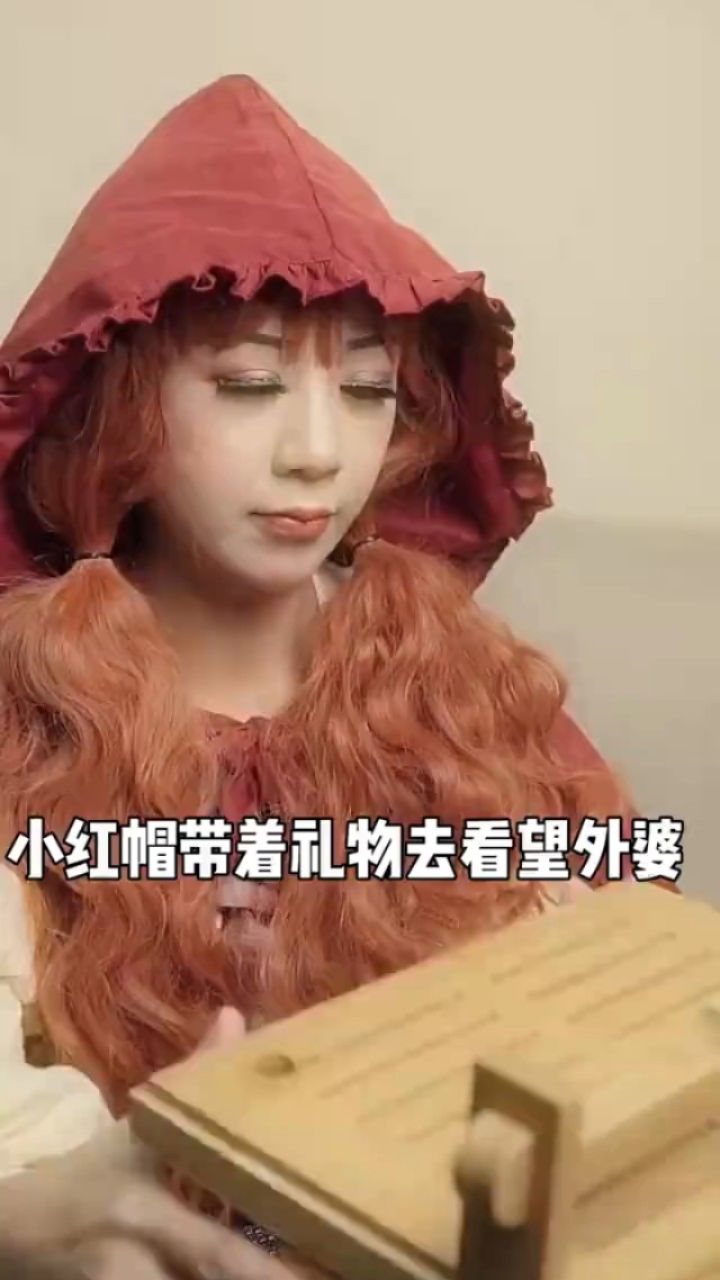 黑化后的小红帽,心里只有复仇了