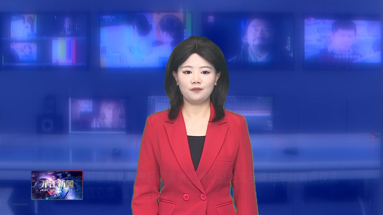 开江县机构改革两家新组建单位正式挂牌并举行揭牌仪式 庞佑成 张鑫