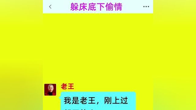 《躲床底下偷情》精彩后续在底部合集↓↓↓