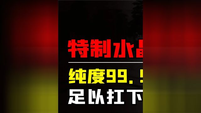 毛主席水晶棺有多精致?纯度99.999%能抗8级地震,至今无人能复制 #历史 #水晶棺 #奇闻趣事 1/3