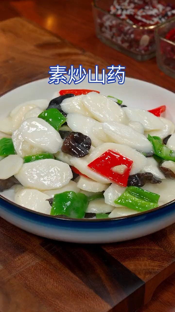 清炒山药条图片