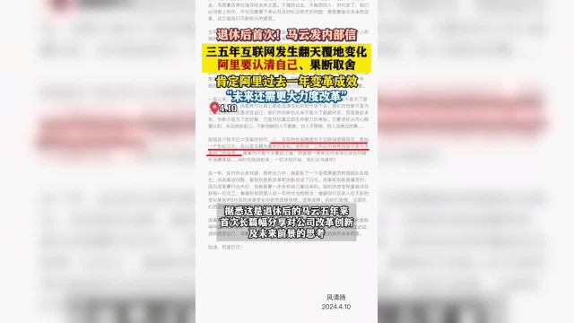 退休后首次! 发内部信 要认清自己、果断取舍