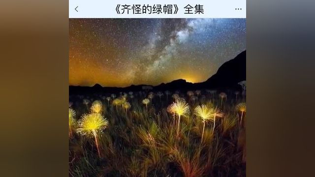 《齐怪的绿帽》点击下方查看后续精彩内容