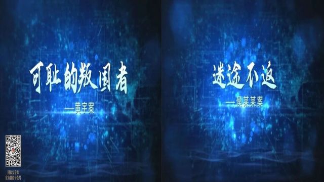 回顾“叛国者”黄宇案:10年间出卖15万余份资料,原单位29人受处分