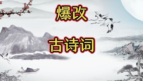 搞笑小猪：我们改古诗词改的可好了_高清1080P在线观看平台_腾讯视频