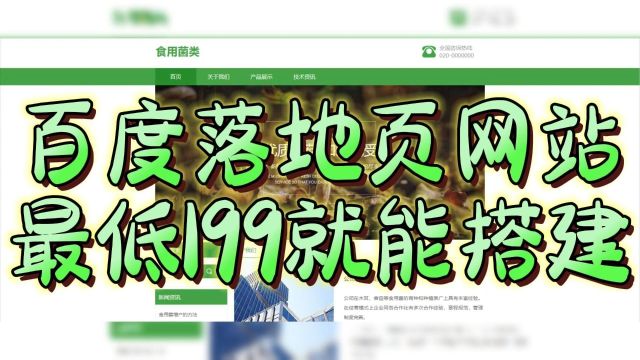 百度落地页建设,低成本高效搭建