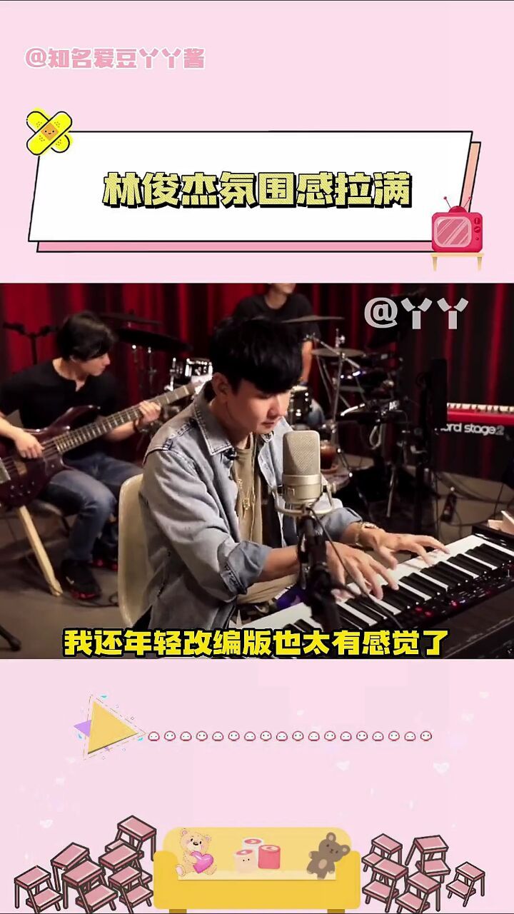 林俊杰咖啡调调 #林俊杰改编版我还年轻 林俊杰改编的的实
