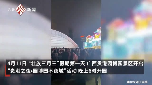 “三月三”广西一景区有游客翻窗入园,景区:因网络故障无法验票,现已修好