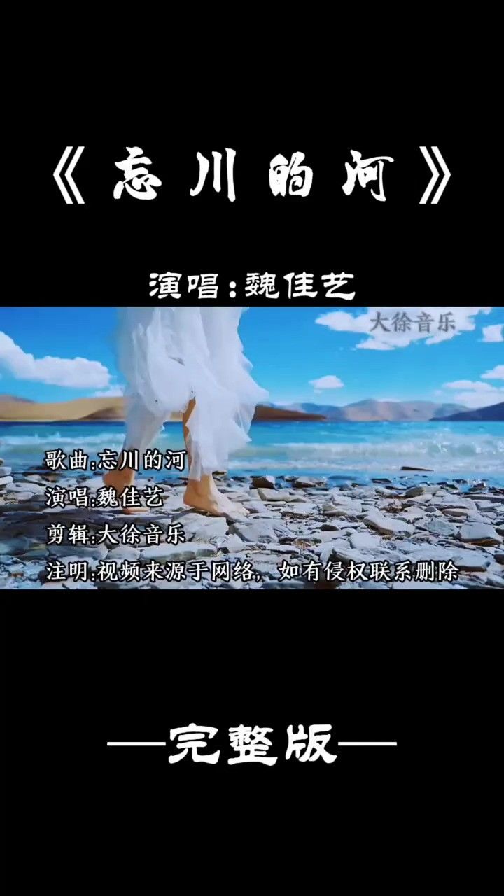 歌曲分享 #忘川的河 #音乐