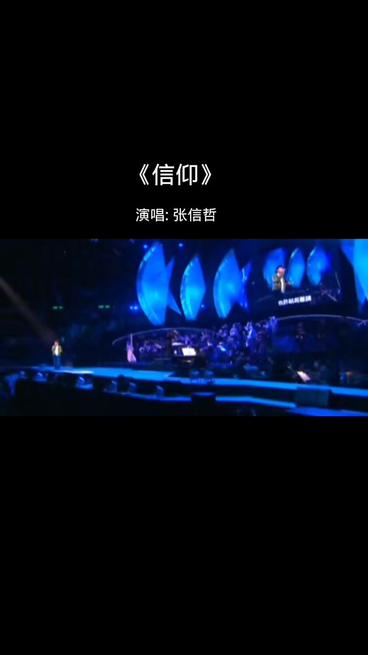 《信仰》 张信哲