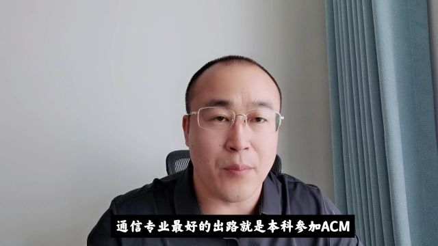 通信工程专业就业方向有哪些?是否需要考研