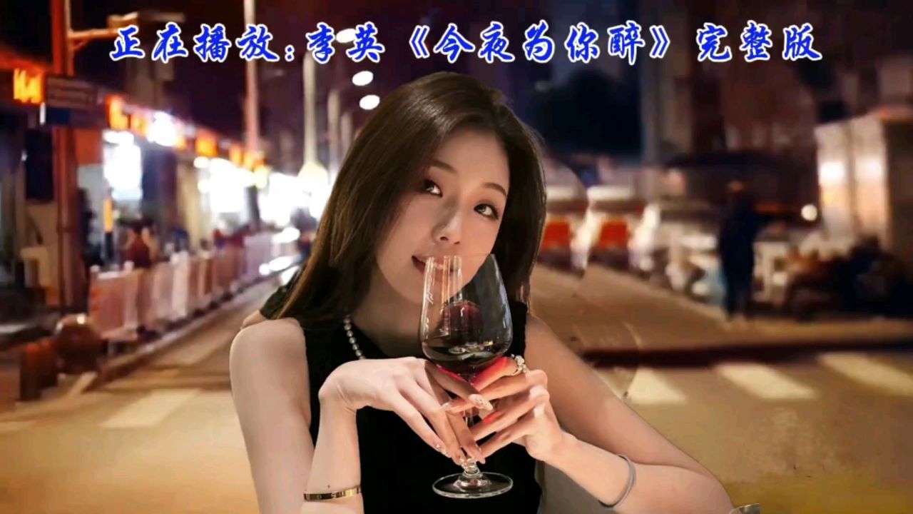 爱的旋律,李英深情歌唱《今夜为你醉》勾起你的回忆