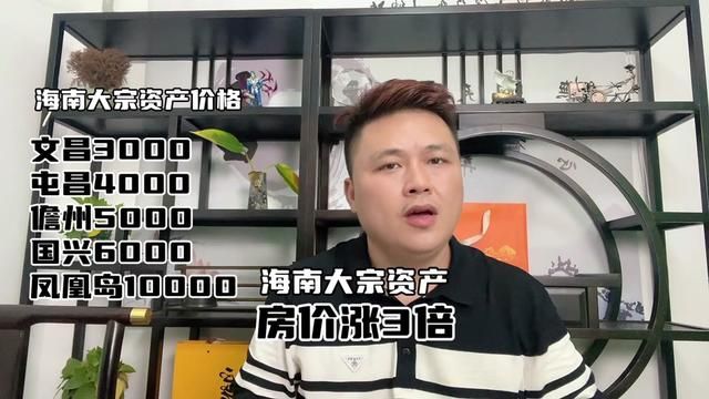 大宗交易活跃,房价今年是否会迎来拐点,海南自贸港未来房价会暴涨,大宗资产,海南大宗商业地产!#大宗物业 #房价 #海南房价