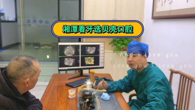 湘潭口腔医院看牙选贝壳口腔,种植牙价格便宜医生也靠谱都是名医