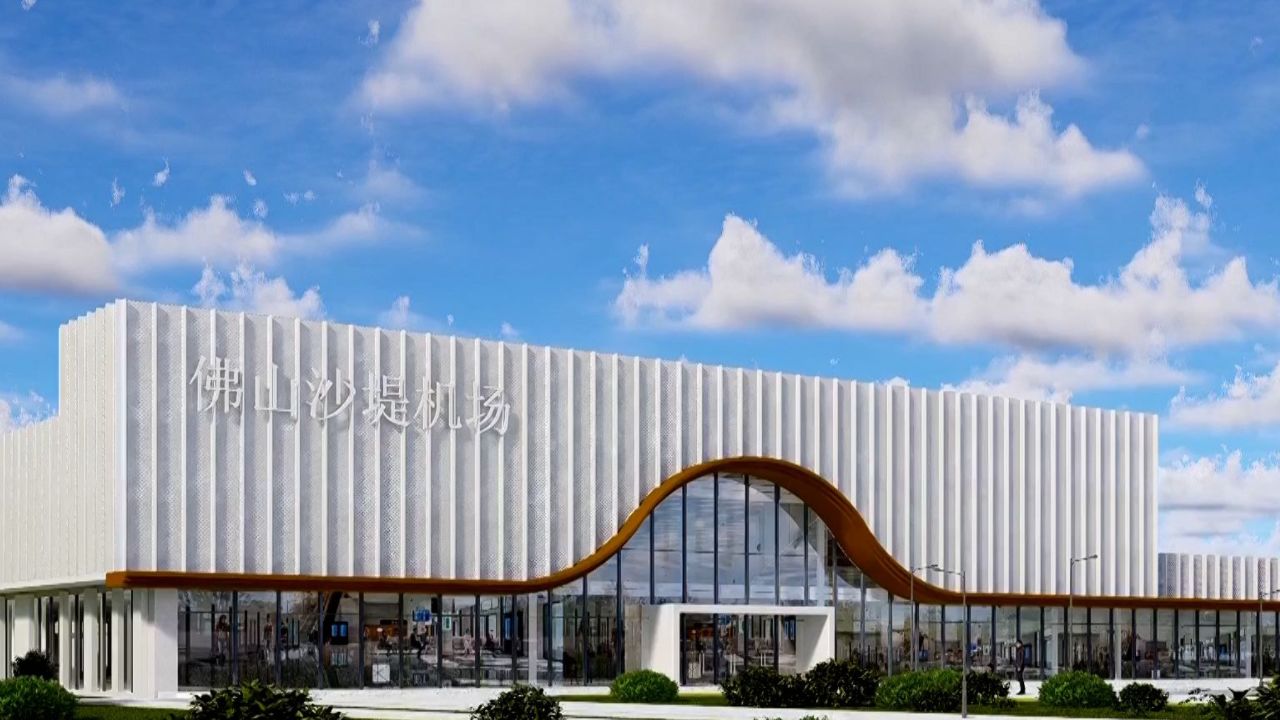 "最接地气"的佛山沙堤机场即将变身