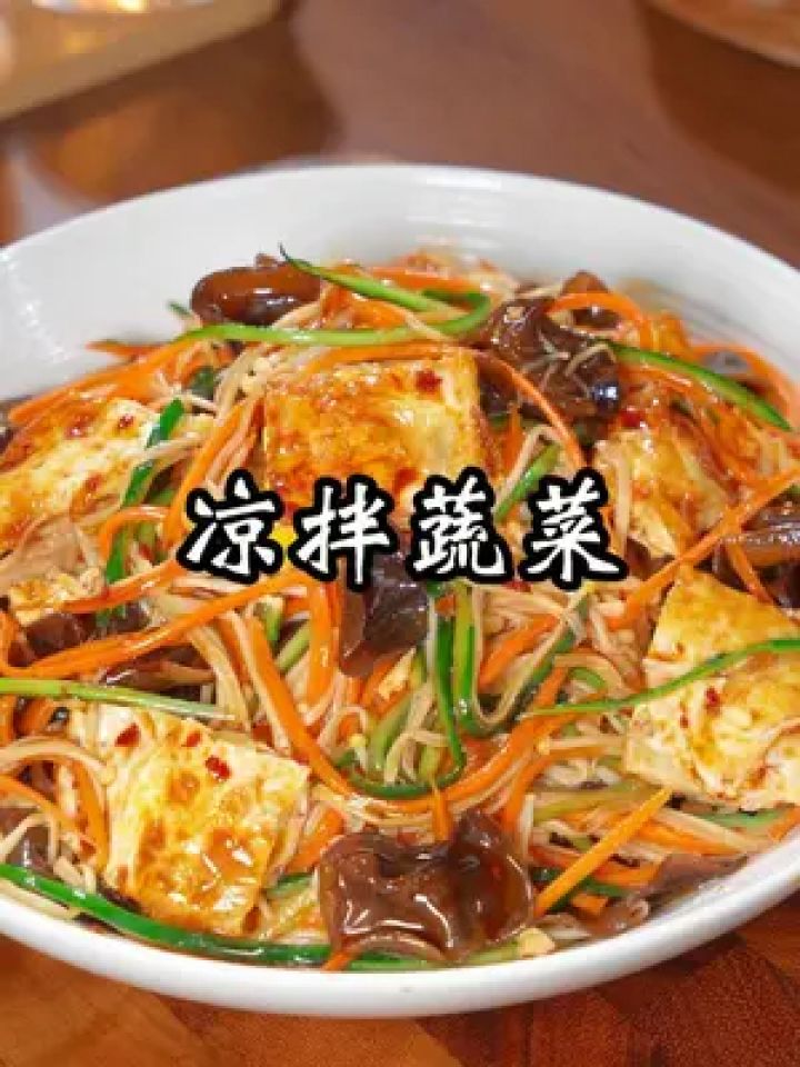 这样做的凉拌菜酸辣爽口,味道特别好,真的太适合这个夏天了#凉拌菜