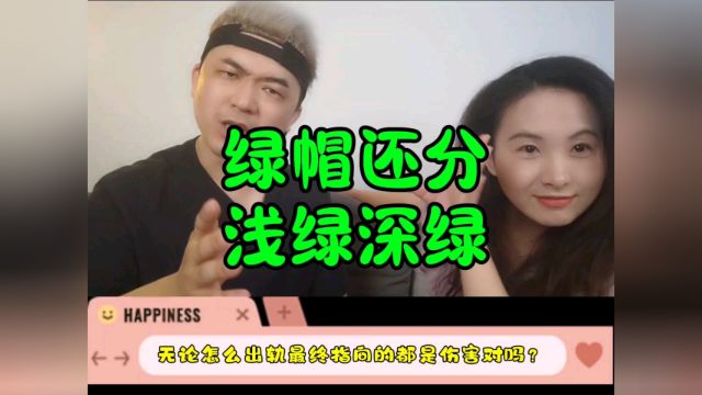 绿帽还分浅绿和深绿吗