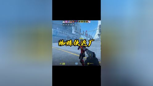 匪：玩不了，对面四个蜘蛛侠CS2分享cs离谱操作CSGO_高清1080P在线观看平台_腾讯视频