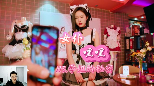 猫咪女仆咖啡厅去过没?《美女请别影响我学习》学姐的秘密P6