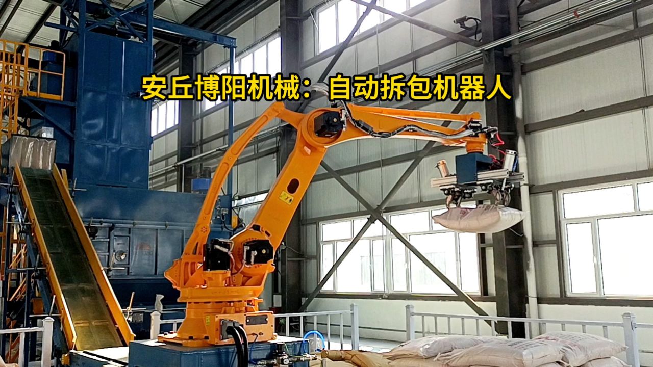 片碱自动拆包机器人应用 25kg粉料全自动拆包机械手