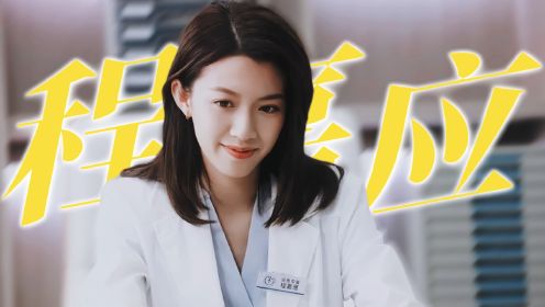 《你好，我的大夫》程嘉应个人向，TVB真的好会拍女孩子！