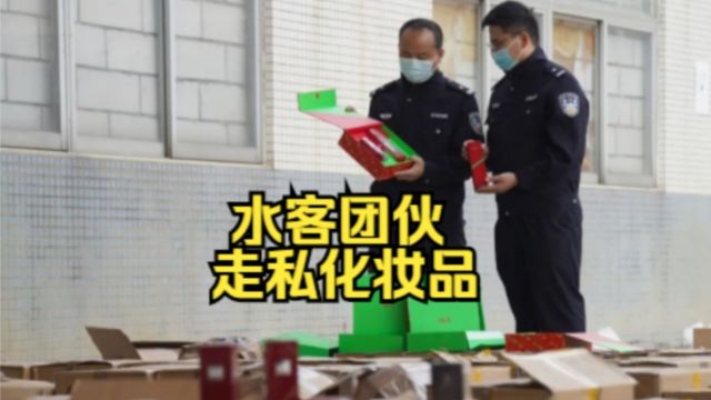 海关律师、走私辩护律师邵丹:破获水客走私化妆品案