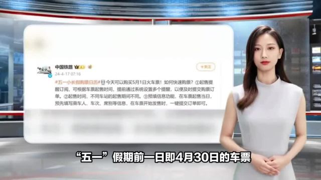 12306车票秒没?官方教你如何快速购票