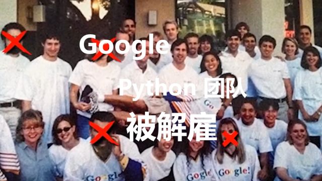 Python 团队被解雇的背后,谷歌为何出此下策