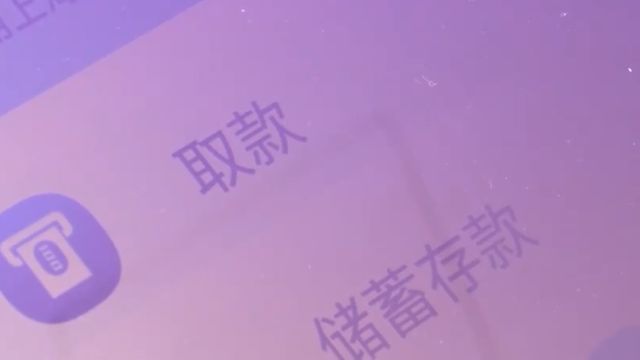 “百元大钞”到“小额现金”,银行取现更便利