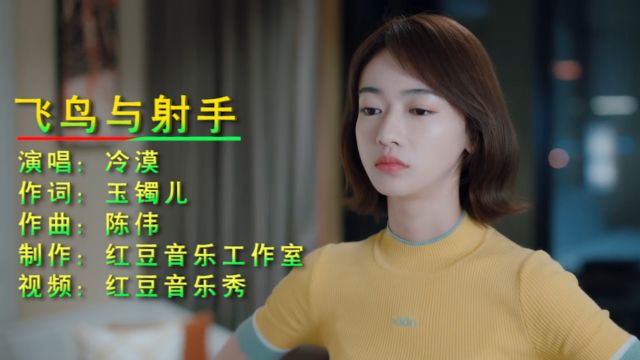 现场真情演绎感动网友,《飞鸟与射手》冷漠演唱,歌声动听伤感,百听不厌