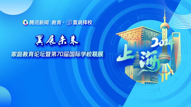 2024“翼展未来”春季国际学校联展|上海浦东新区民办东鼎外国语学校国际部校长刘鹏