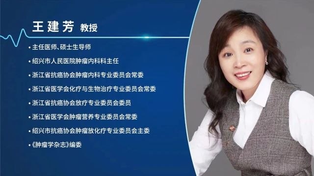 健康中国在行动暨CACA指南中国行绍兴站专访:肿瘤内科王建芳主任