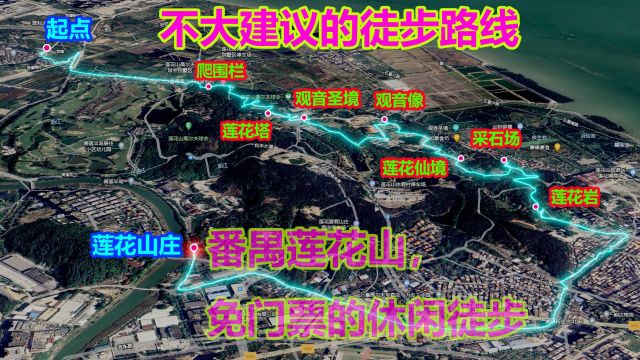 不大建议的徒步路线,番禺莲花山,免门票的休闲徒步