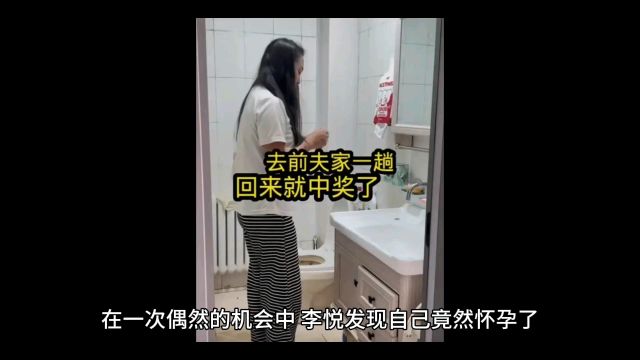 女子到前夫家陪女儿过生日,次月发现怀孕了:我该怎么和现任解释