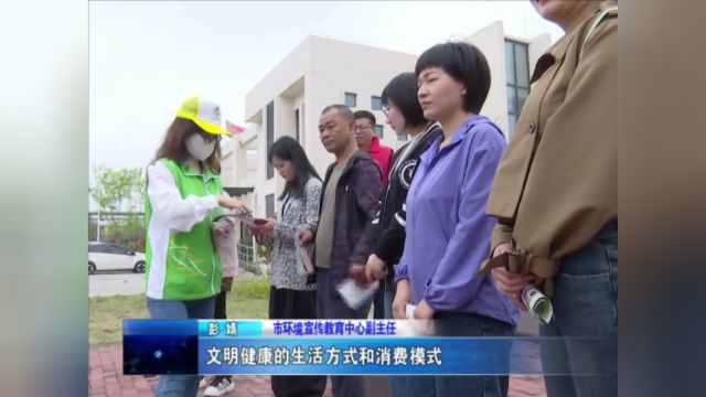 市生态环境局举行公众开放日活动 增强市民环境保护意识