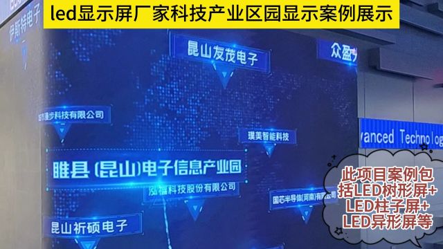 湖北LED显示屏厂家科技产业园区创意定制屏!