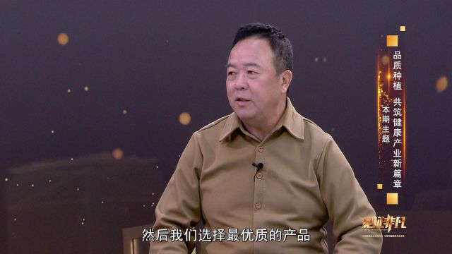 品质种植 共筑健康产业新篇章